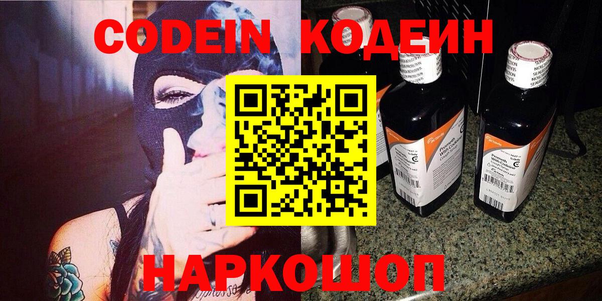 Кодеин напиток Lean (лин) Ипатово