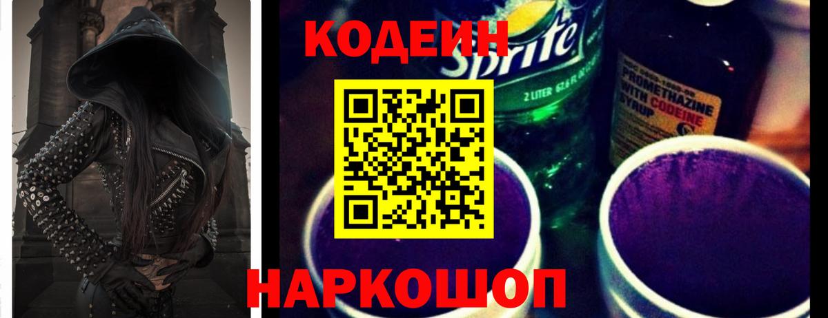 Кодеин Purple Drank  Вход с VPN  Ипатово 