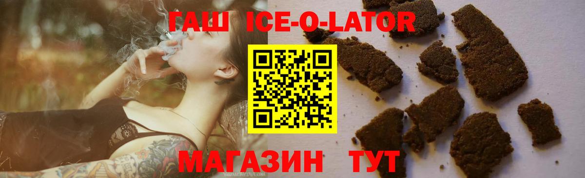 ГАШ Ice-O-Lator  Вход с VPN  Ипатово 
