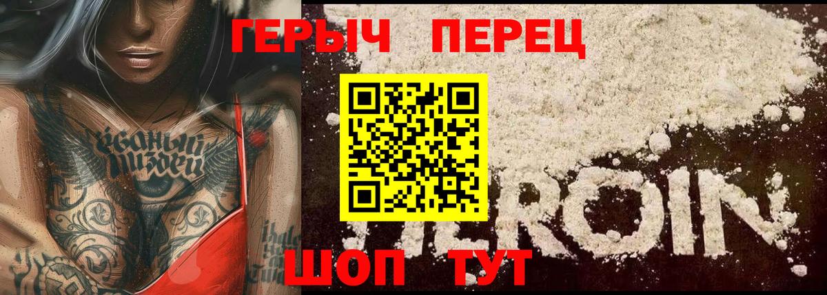 ГЕРОИН белый Ипатово