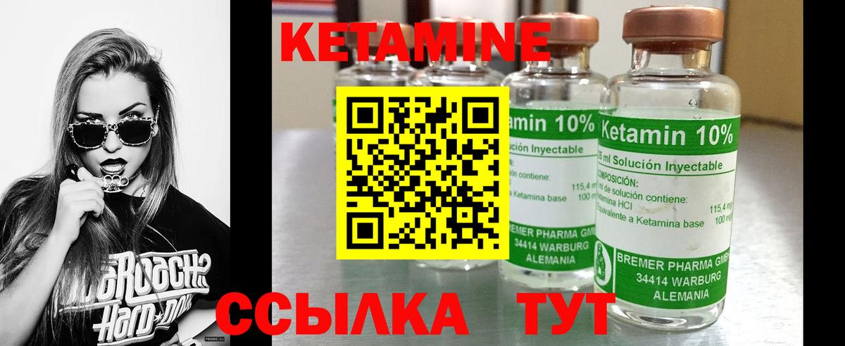 Кетамин VHQ Ипатово