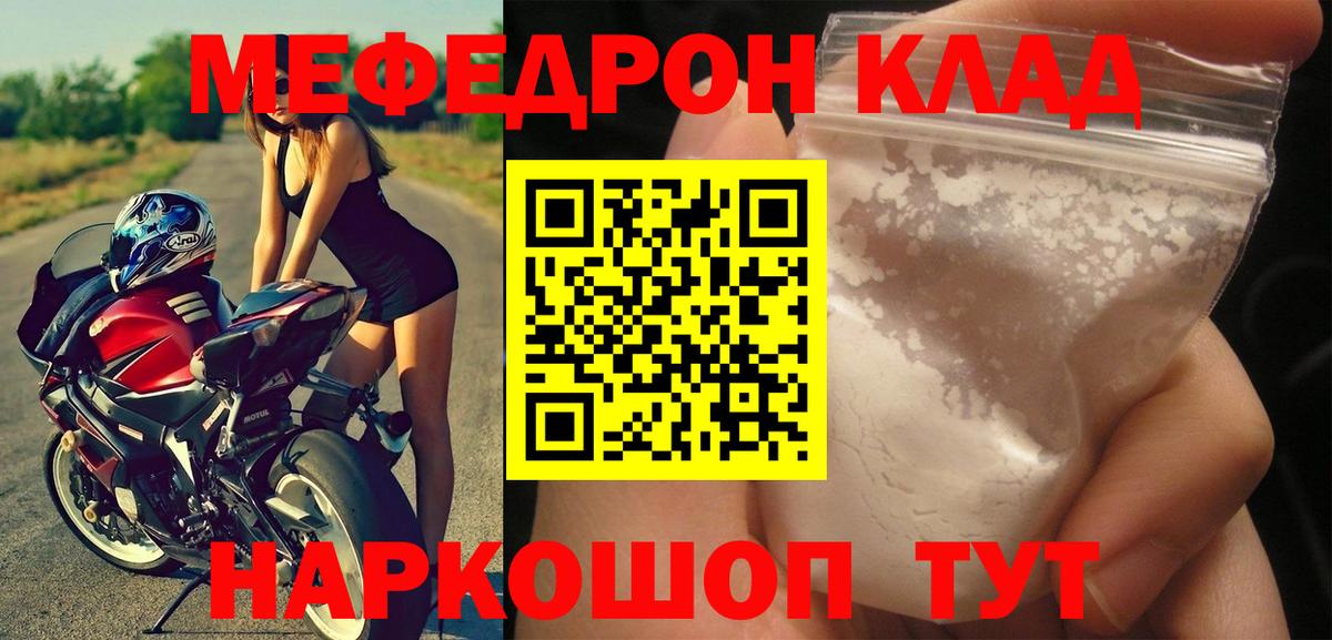 Меф мяу мяу мука Ипатово